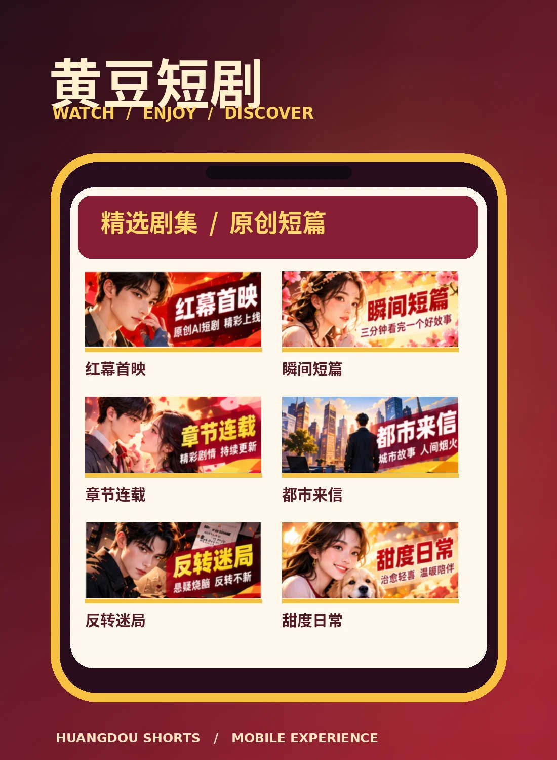 黄豆短剧移动网页视觉
