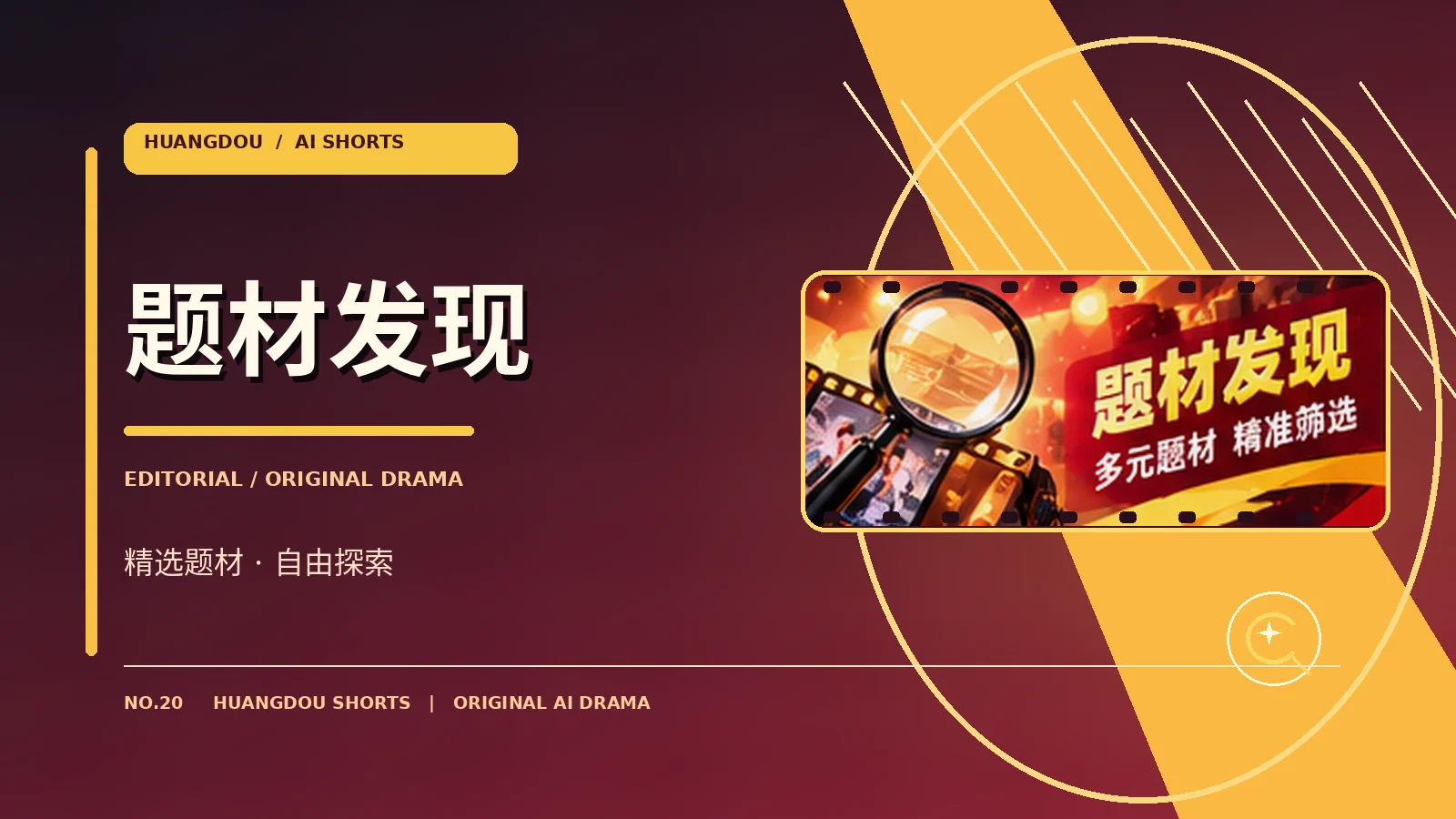 完结藏馆栏目视觉