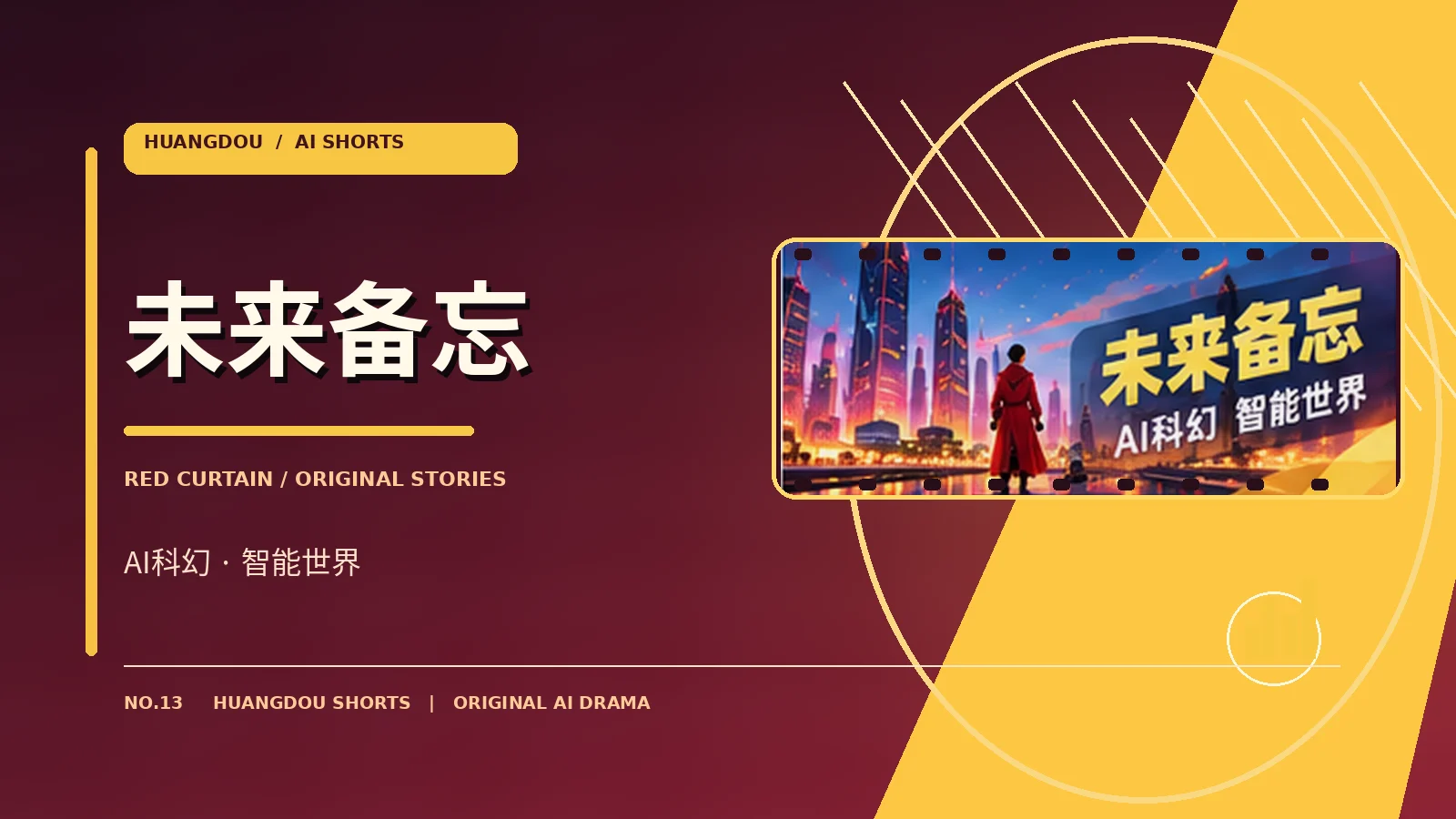 未来备忘视觉